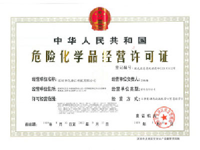?；钒踩珕T資格證書
