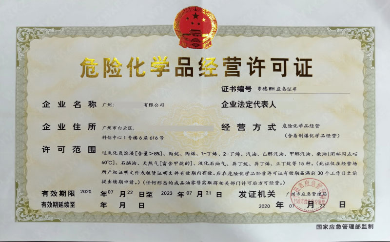 成品油經(jīng)營許可證辦理需要什么條件？