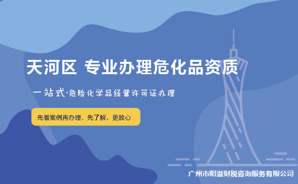 廣州天河區(qū)?；C辦理