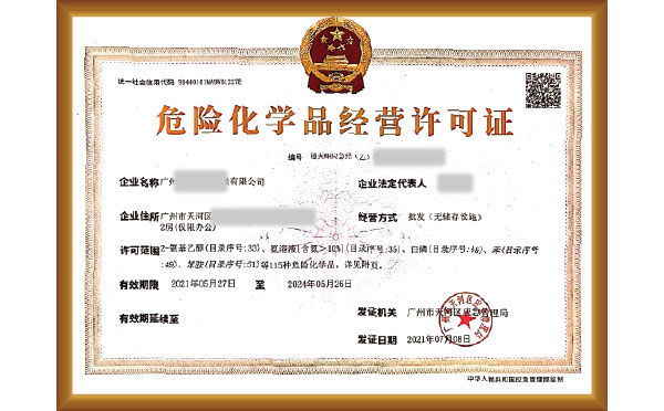 辦?；方?jīng)營(yíng)許可證要哪些資料？