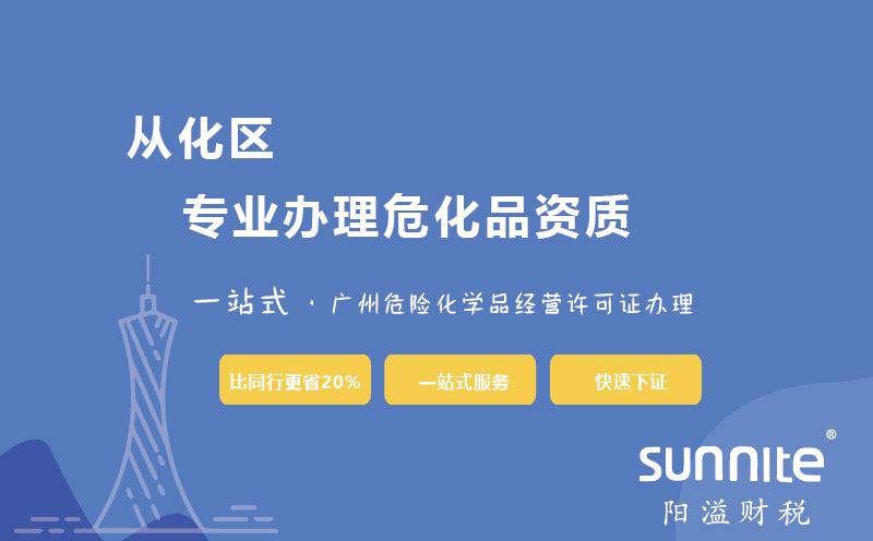 廣州從化區(qū)?；C辦理