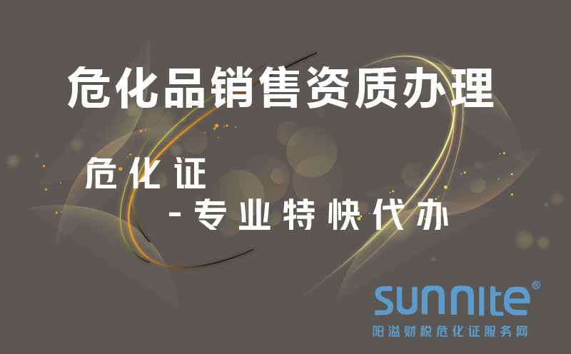 ?；蜂N售資質(zhì)辦理