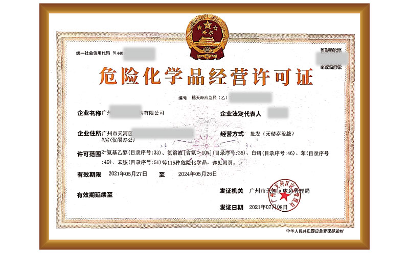 危化證辦理會(huì)越來(lái)越嚴(yán)格？