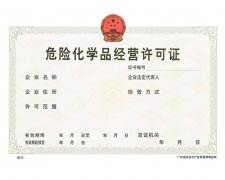 經(jīng)營甲醇需要?；S可證辦理嗎？