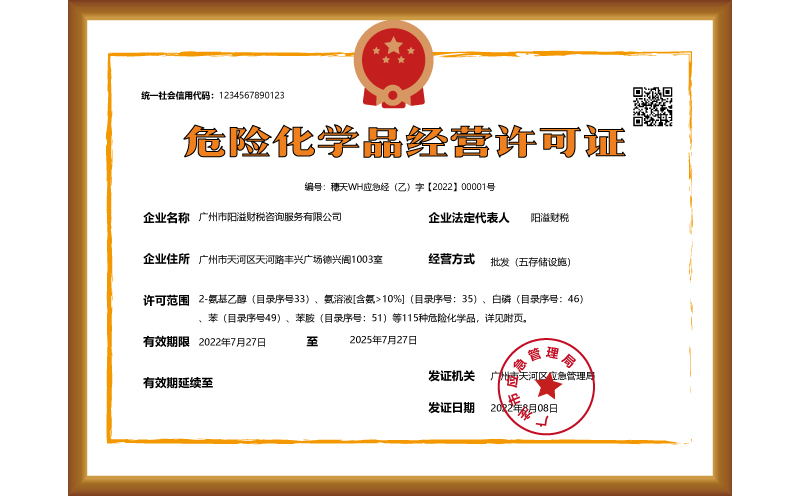全廣州易制毒易制爆?；C代辦，二類三類易制毒辦理