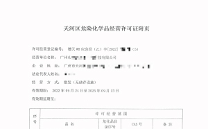 危險(xiǎn)化學(xué)品許可證辦理要注意哪些細(xì)節(jié)？