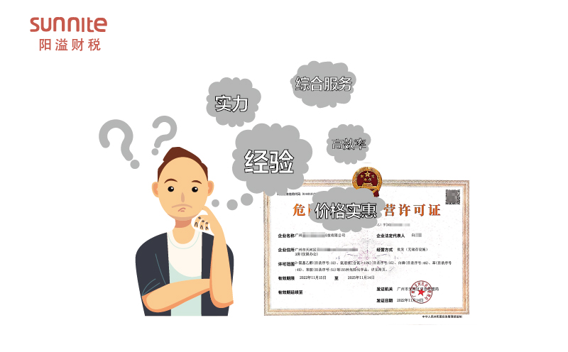 ?；吩S可證哪家好？