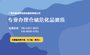 為什么說(shuō)廣州含倉(cāng)儲(chǔ)?；C不好辦理？