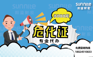 4月份危化證辦一個得多少錢？ 僅需6000元