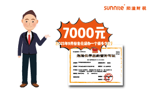 2023年9月份?；C辦一個(gè)得多少錢？ 需要7000元
