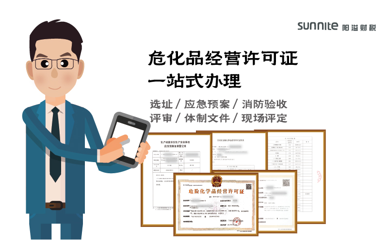廣州?；方?jīng)營(yíng)許可證辦理具體步驟及費(fèi)用