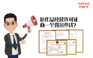 ?；方?jīng)營許可證辦一個得多少錢？