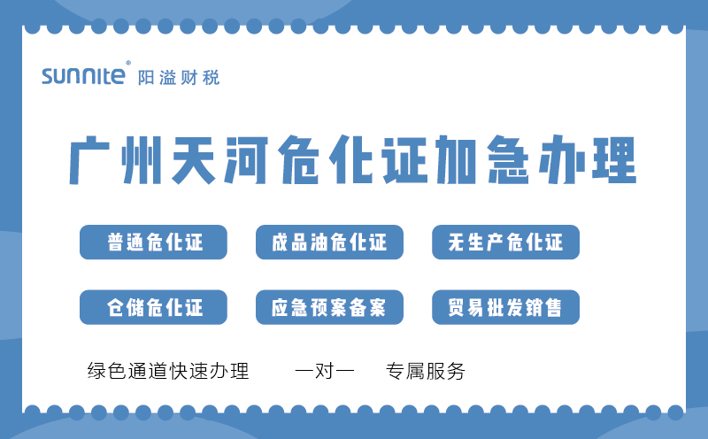 廣州天河?；C加急辦理