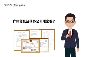 廣州?；C代辦公司哪家好？