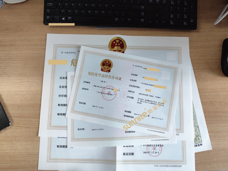 危險化學(xué)品經(jīng)營?；C-2