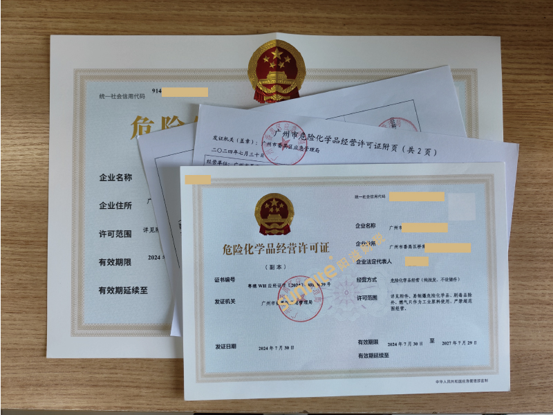 危險化學品經(jīng)營危化證-2