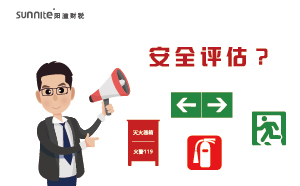 辦理?；C需要找專業(yè)機(jī)構(gòu)進(jìn)行安全評(píng)估？