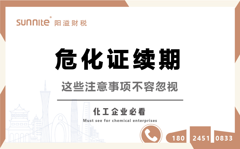 ?；方?jīng)營(yíng)許可證續(xù)期
