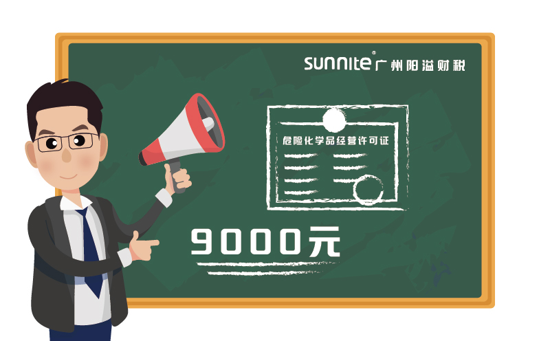 2024年11月危化證辦一個(gè)得多少錢(qián)？