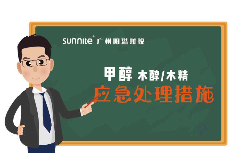 甲醇需要辦?；C嗎-3