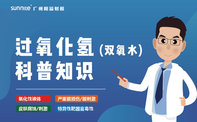 雙氧水需要辦理?；C嗎？