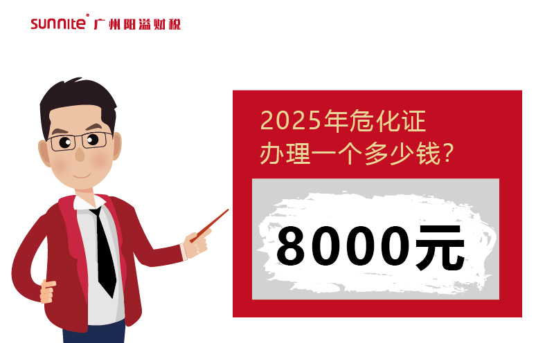 2025年?；C辦理一個多少錢