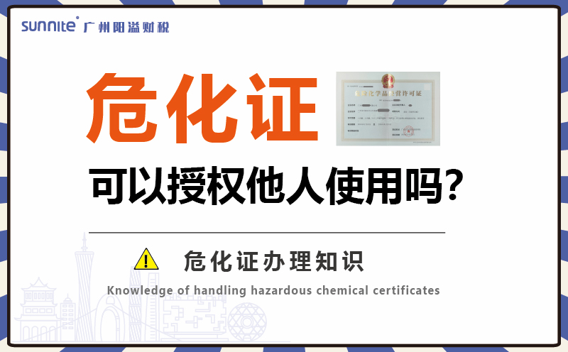 危險化學品經(jīng)營許可證可以授權他人使用嗎1