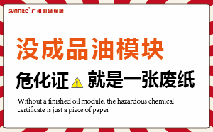 沒(méi)有成品油模塊，?；C就是一張廢紙