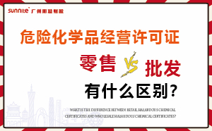零售型?；C和批發(fā)類型?；C有什么區(qū)別？
