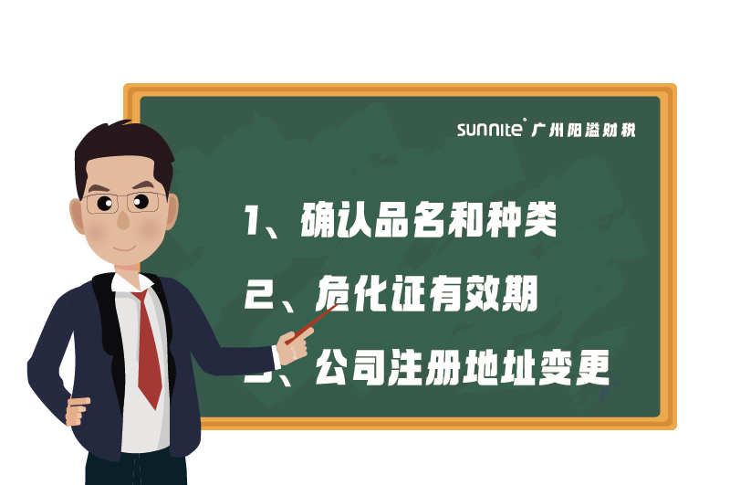 ?；C的有效期、品名、地址變更的問題