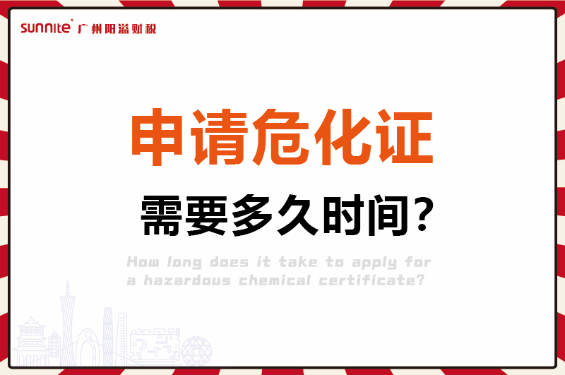申請(qǐng)?；C，需要多久時(shí)間1