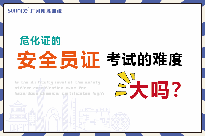 ?；C的安全員證考試的難度大嗎