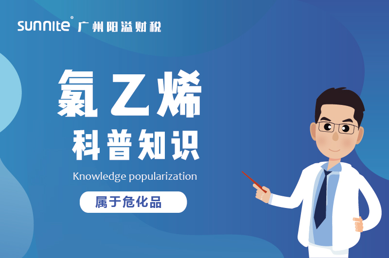 經(jīng)營氯乙烯需要辦理?；C嗎？