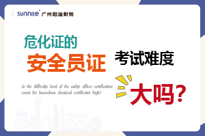 ?；C的安全員證考試的難度大嗎？
