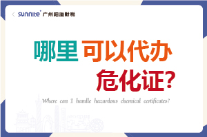 哪里可以代辦?；C？