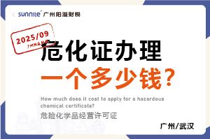 2025年9月份的?；C辦理一個多少錢？